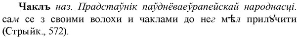 img/36/36-267_1372_Чаклъ.jpg