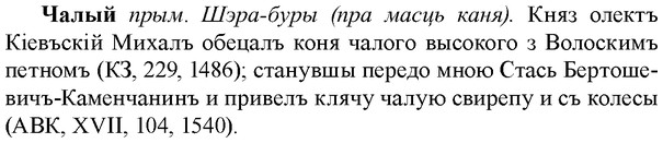 img/36/36-267_1374_Чалый.jpg