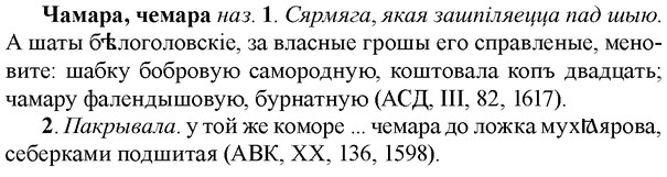 img/36/36-267_1375_Чамара.jpg