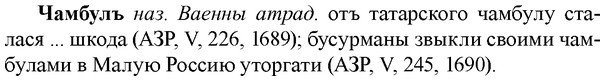 img/36/36-268_1376_Чамбулъ.jpg