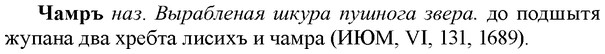 img/36/36-269_1382_Чамръ.jpg