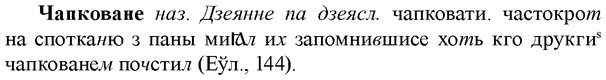 img/36/36-269_1385_Чапковане.jpg