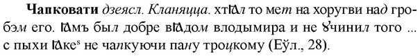 img/36/36-269_1386_Чапковати.jpg