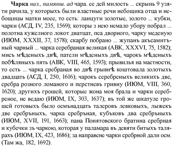 img/36/36-270_1393_Чарка.jpg