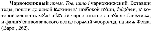 img/36/36-271_1397_Чарнокнижный.jpg