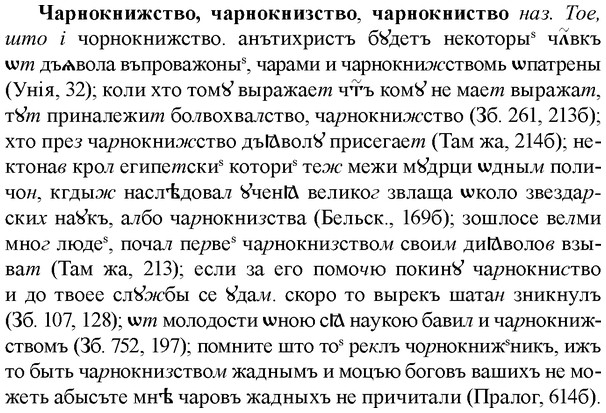 img/36/36-272_1399_Чарнокнижство.jpg