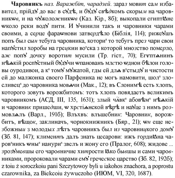 img/36/36-274_1411_Чаровникъ.jpg