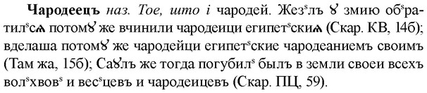 img/36/36-276_1419_Чародеецъ.jpg