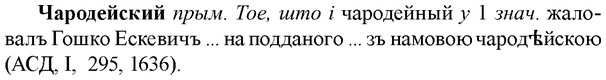 img/36/36-278_1424_Чародейский.jpg