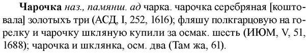 img/36/36-278_1427_Чарочка.jpg