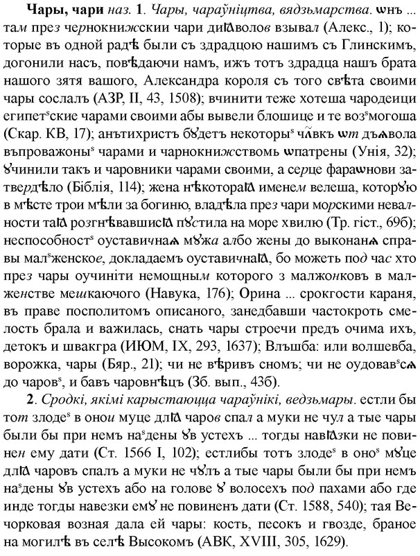 img/36/36-279_1431_Чары.jpg