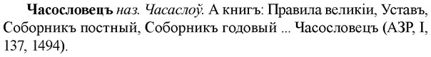 img/36/36-281_1440_Часословецъ.jpg