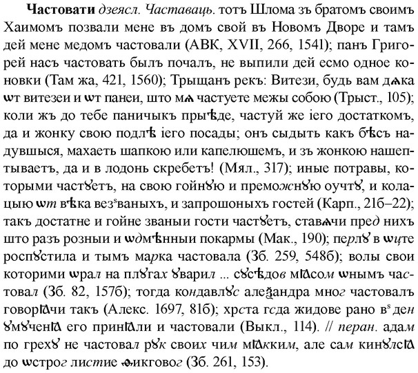 img/36/36-285_1447_Частовати.jpg