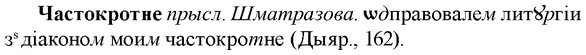 img/36/36-286_1450_Частокротне.jpg