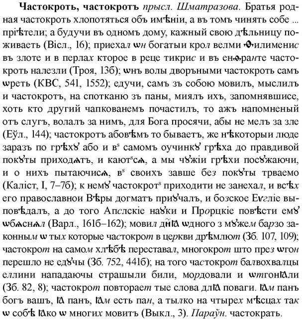 img/36/36-287_1452_Частокроть.jpg