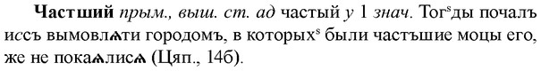 img/36/36-288_1454_Частший.jpg