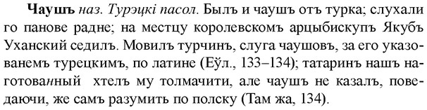 img/36/36-302_1467_Чаушъ.jpg