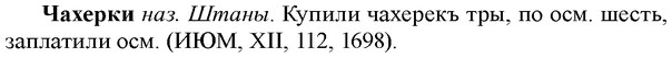 img/36/36-302_1468_Чахерки.jpg