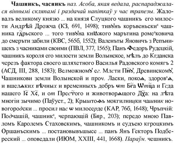 img/36/36-305_1473_Чашникъ.jpg