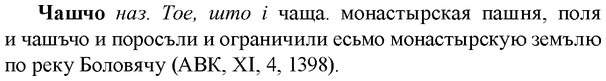 img/36/36-306_1477_Чашчо.jpg