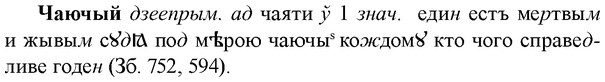 img/36/36-306_1478_Чаючый.jpg