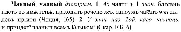 img/36/36-307_1481_Чаяный.jpg