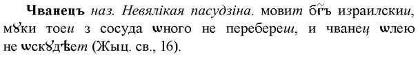 img/36/36-308_1483_Чванецъ.jpg