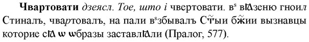 img/36/36-308_1484_Чвартовати.jpg