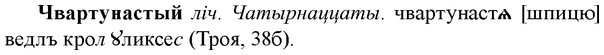 img/36/36-308_1485_Чвартунастый.jpg