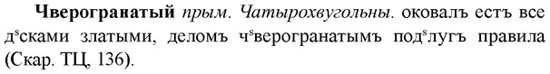 img/36/36-308_1490_Чверогранатый.jpg