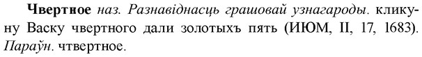 img/36/36-309_1494_Чвертное.jpg