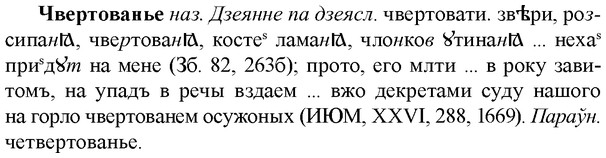 img/36/36-310_1497_Чвертованье.jpg