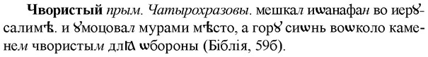img/36/36-313_1508_Чвористый.jpg
