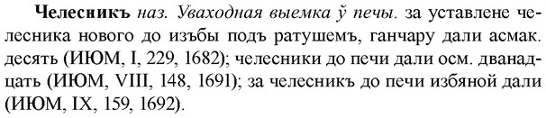 img/36/36-317_1529_Челесникъ.jpg