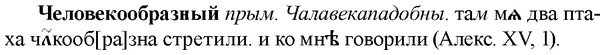 img/36/36-320_1546_Человекообразный.jpg