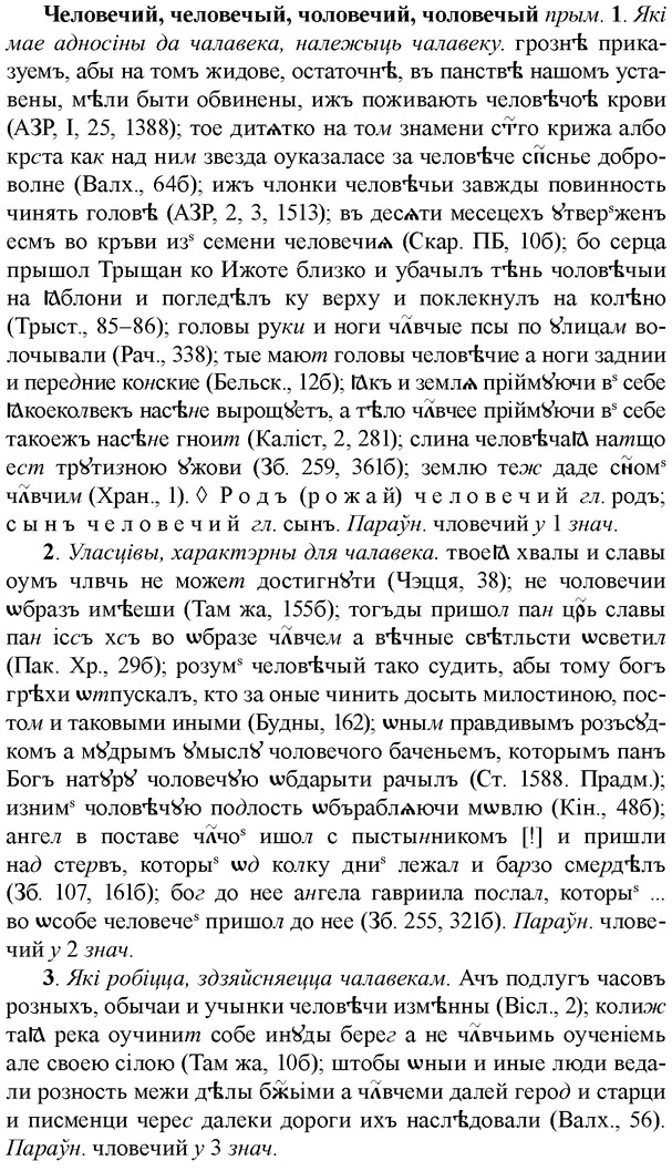 img/36/36-329_1554_Человечий.jpg