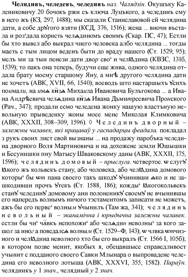 img/36/36-332_1567_Челядинъ.jpg