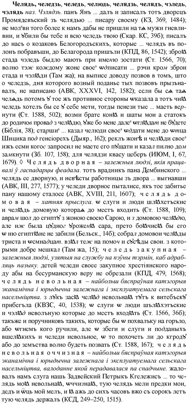 img/36/36-335_1574_Челядь.jpg
