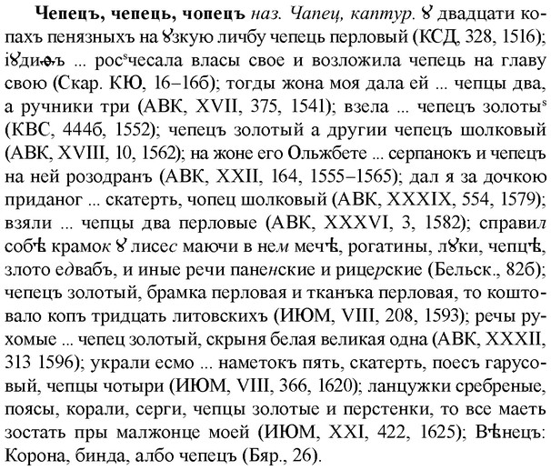 img/36/36-338_1585_Чепецъ.jpg