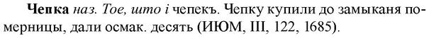 img/36/36-338_1587_Чепка.jpg