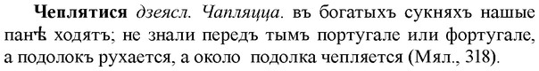 img/36/36-338_1588_Чеплятися.jpg