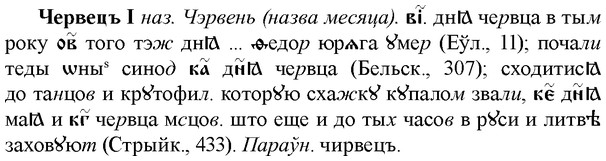 img/36/36-339_1595_Червецъ.jpg