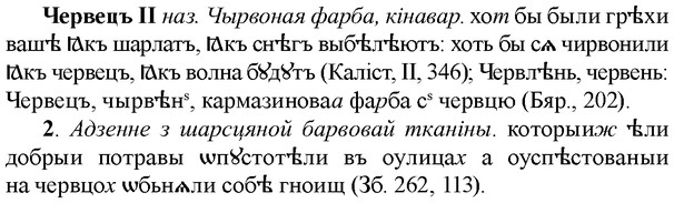 img/36/36-339_1596_Червецъ.jpg