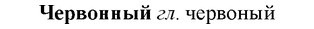 img/36/36-340_1605_Червонный.jpg