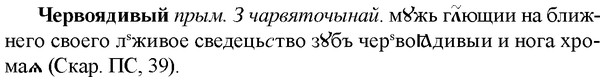 img/36/36-341_1608_Червоядивый.jpg