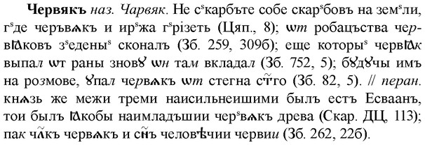 img/36/36-342_1612_Червякъ.jpg