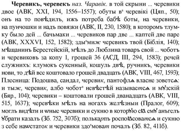 img/36/36-343_1615_Черевикъ.jpg