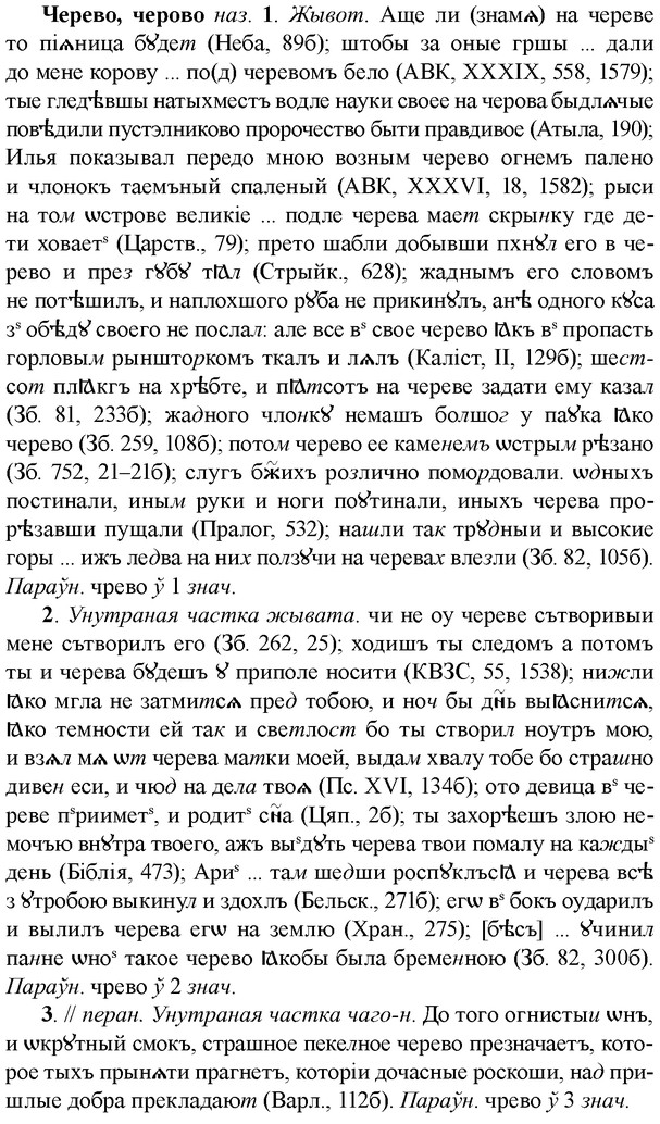 img/36/36-344_1617_Черево.jpg