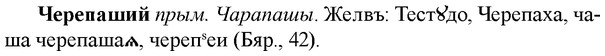 img/36/36-347_1628_Черепаший.jpg
