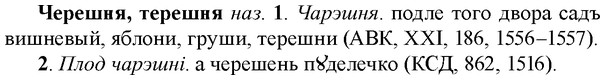 img/36/36-349_1639_Черешня.jpg